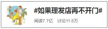 20号后理发店将陆续开业！成都美发协会：你想念的Tony老师即将上线