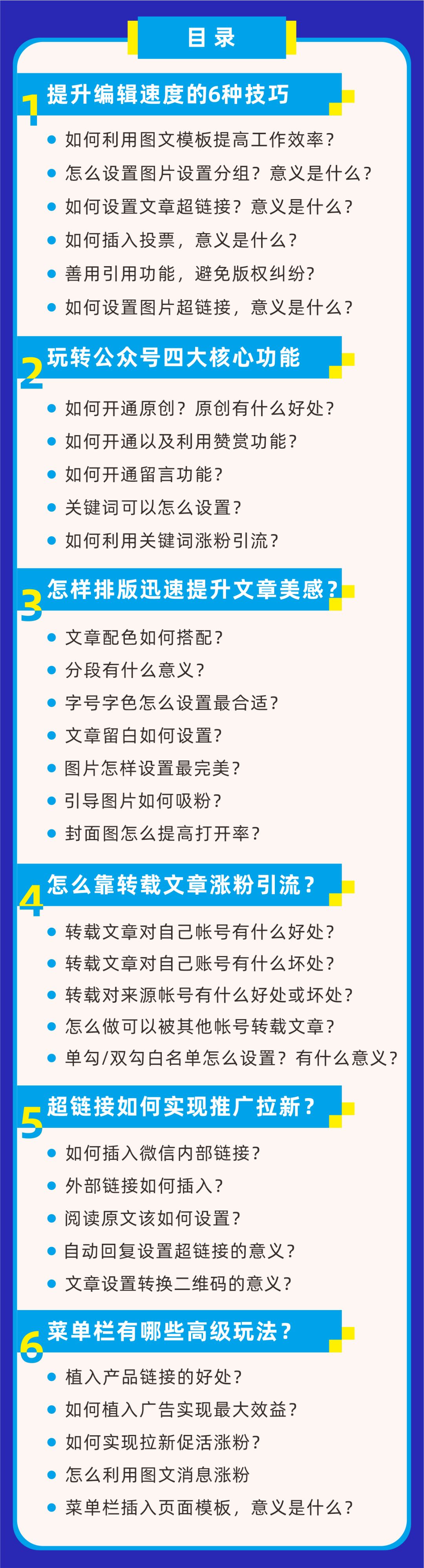 公众号运营新手入门教程,微信公众号运营技巧