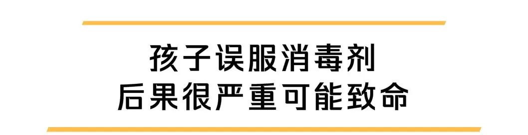 小孩误食衣物消毒液该怎么办,小孩误喝消毒液会有什么症状