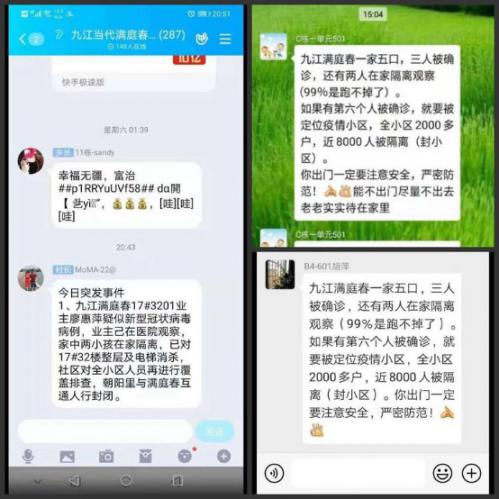 一个九江人的隔离日记：病毒就在我身边——满庭春小区17栋疫区封楼纪实
