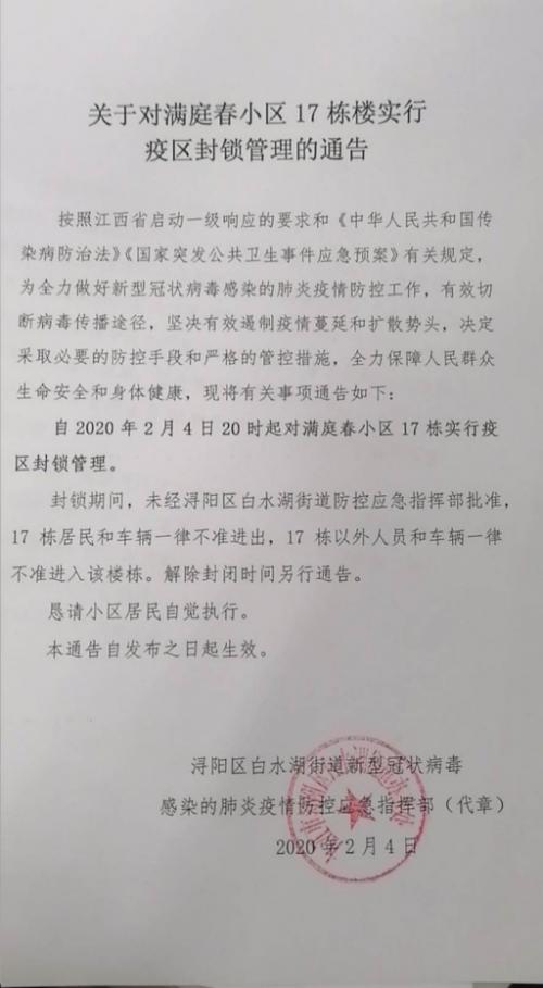 一个九江人的隔离日记：病毒就在我身边——满庭春小区17栋疫区封楼纪实
