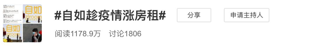 自如蛋壳事件,疫情之下鸡蛋何去何从