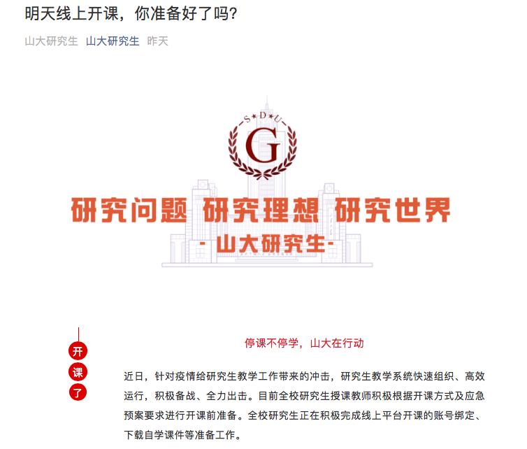 多所高校开课了！在家被迫成才的你，第一堂网课还好吗？