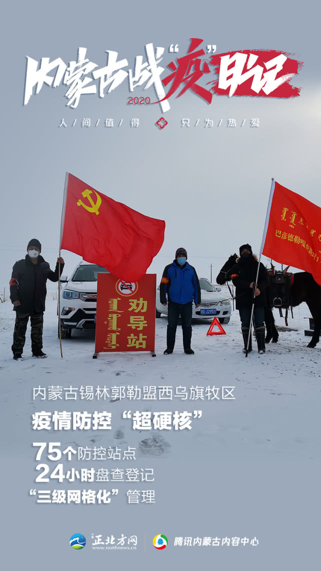 锡林郭勒盟新冠肺炎疫情防控,锡林郭勒盟市疫情防控政策