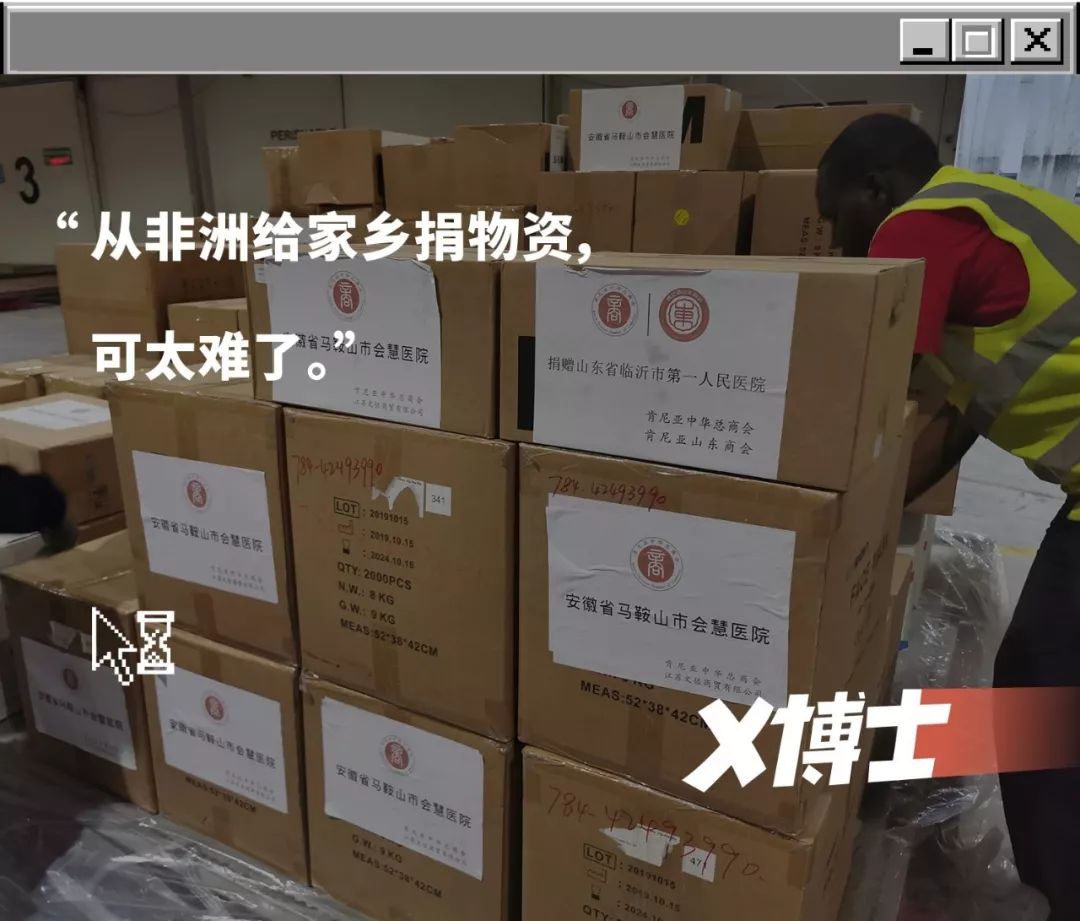 为了给温州找防护服，浙江老乡跑遍了小半个非洲