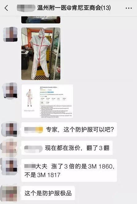 为了给温州找防护服,浙江老乡跑遍了小半个非洲