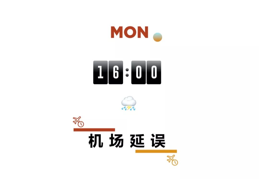 《中产出差微醺流程图》