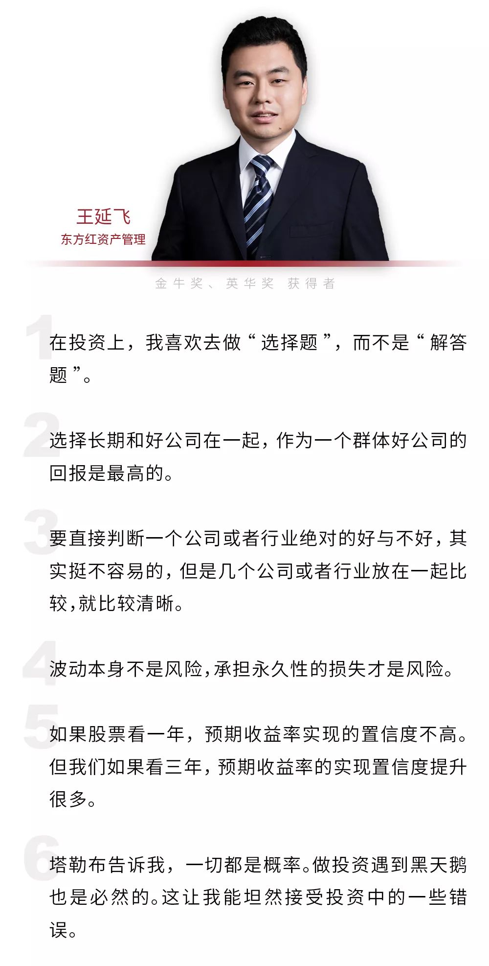 东方红王延飞历史业绩,东方红王延飞最新进展