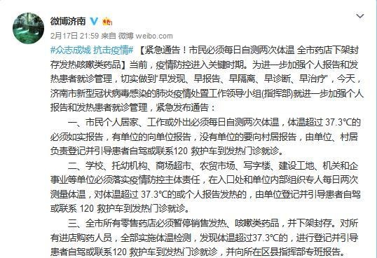 山东药店停售感冒咳嗽药,药店停止销售治疗发热咳嗽药品