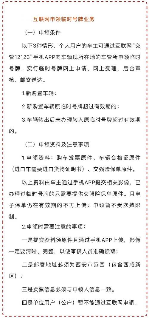 西安公安推行网上办、掌上办、邮寄办等工作模式,确保业务办理“零延误”