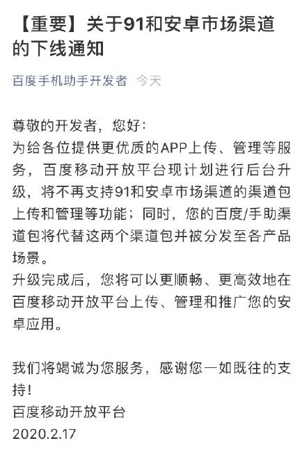 91助手要下架了吗,91助手过期了怎么办