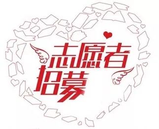 昌平社区防疫志愿者招募,庄河市招募疫情防控社区志愿者