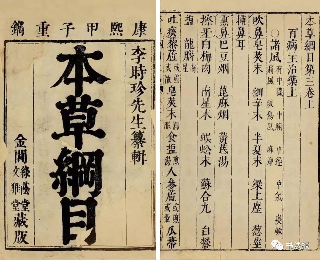 拒绝“野味”!《本草纲目》早有警告......