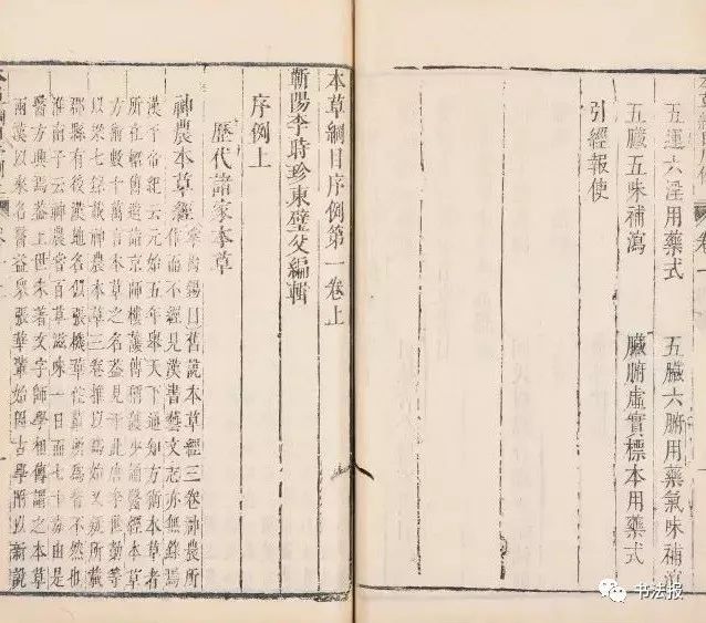 拒绝“野味”!《本草纲目》早有警告......