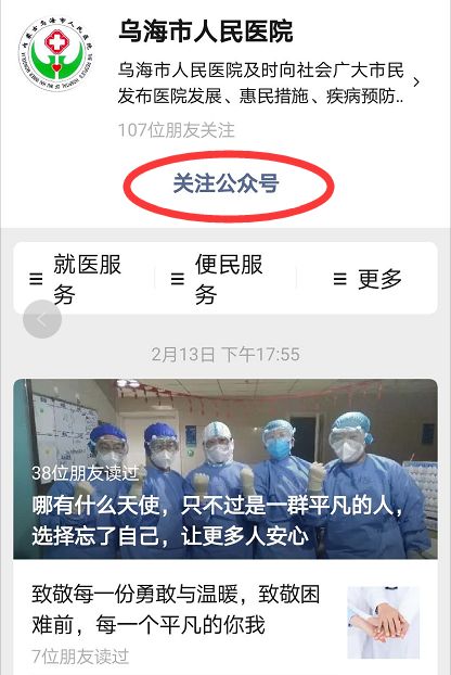 乌海市人民医院挂号预约,乌海市人民医院看病流程