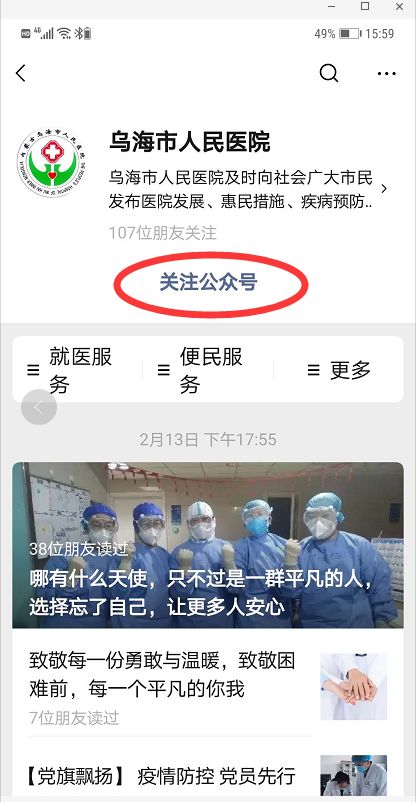 乌海市人民医院挂号预约,乌海市人民医院看病流程