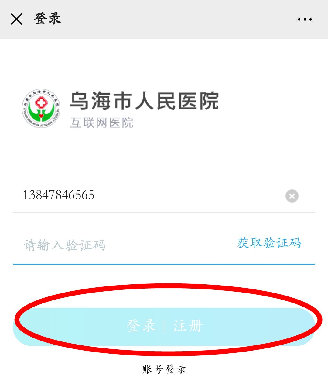 乌海市人民医院挂号预约,乌海市人民医院看病流程