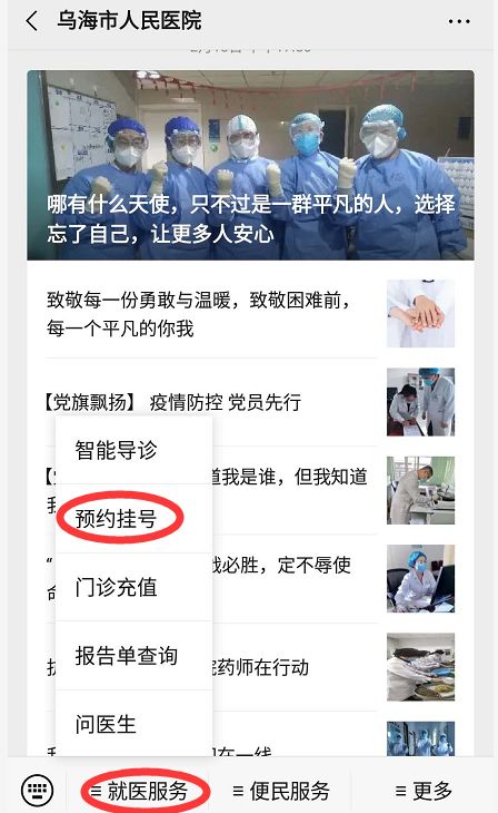 乌海市人民医院挂号预约,乌海市人民医院看病流程