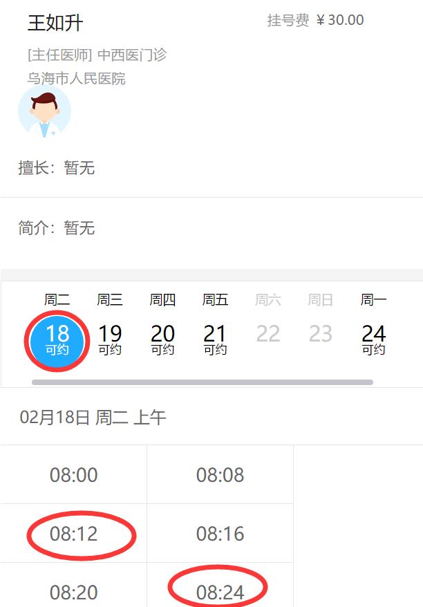 乌海市人民医院挂号预约,乌海市人民医院看病流程