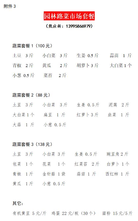 关于全市生活物资保障情况的通告,应城居民基本生活必需物资