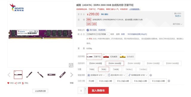 2017京东内存,京东内存风云榜