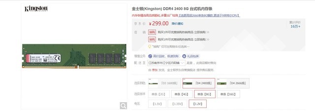 2017京东内存,京东内存风云榜