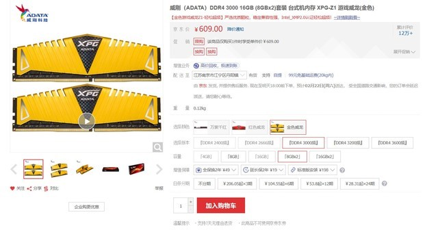 2017京东内存,京东内存风云榜