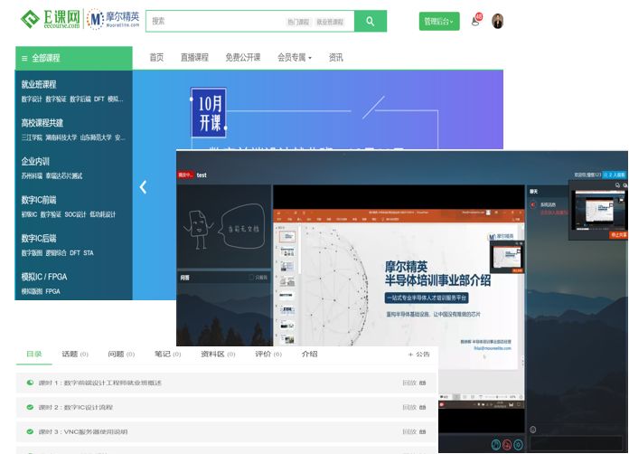 与高校同行:摩尔精英助力集成电路教学“不停课”