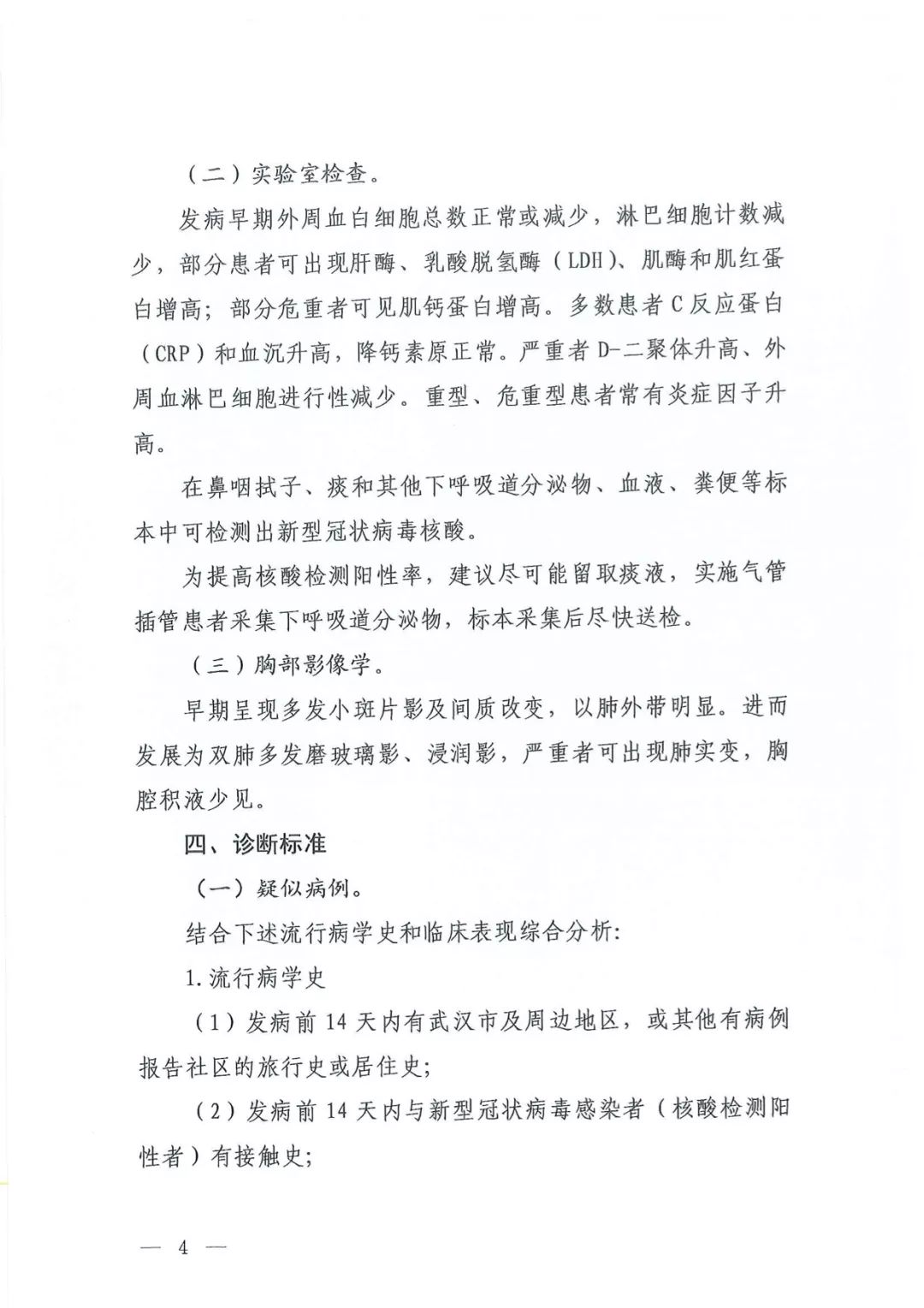 新诊疗方案解读,新的诊疗方案是逐渐放开的表现吗