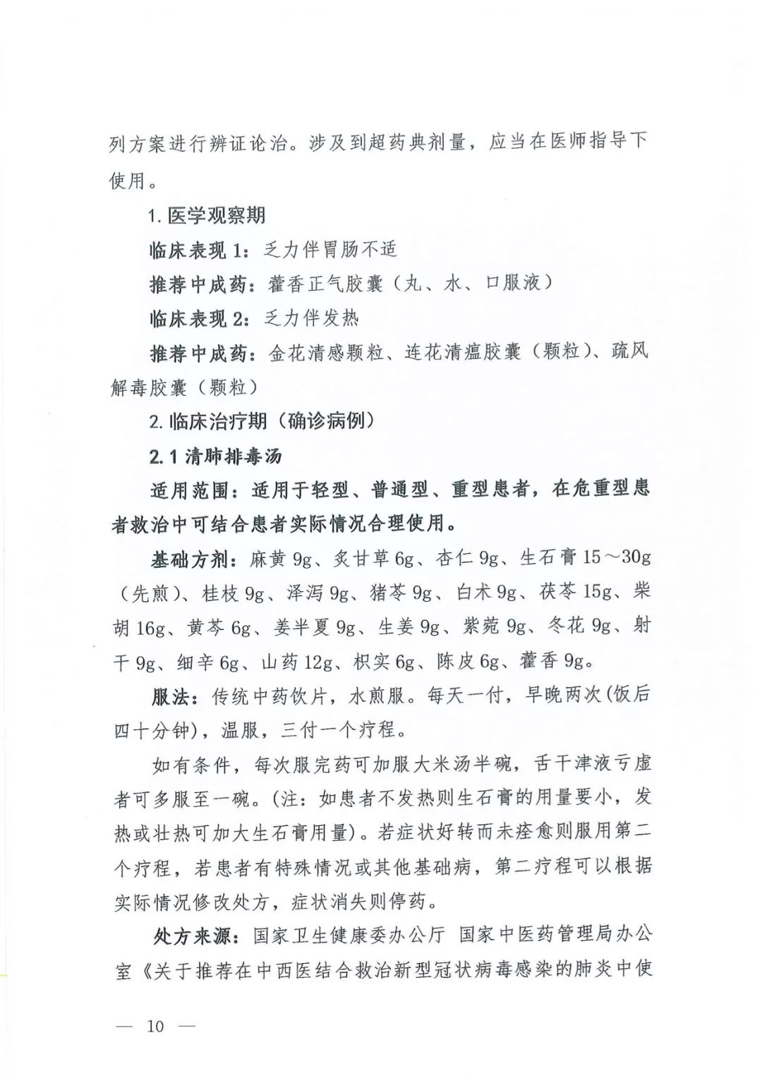 新诊疗方案解读,新的诊疗方案是逐渐放开的表现吗