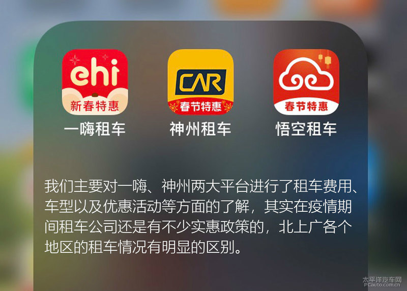 复工路上的人情味北上广租车平台调查