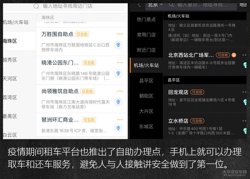 复工路上的人情味北上广租车平台调查