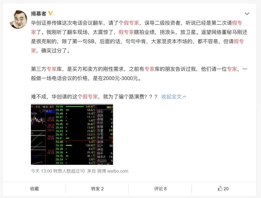 华创证券假高管,华创证券被打假事件