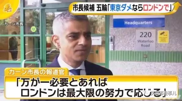 伦敦提出接管2020奥运会,日本网友:先把你们的恐怖游轮接回去