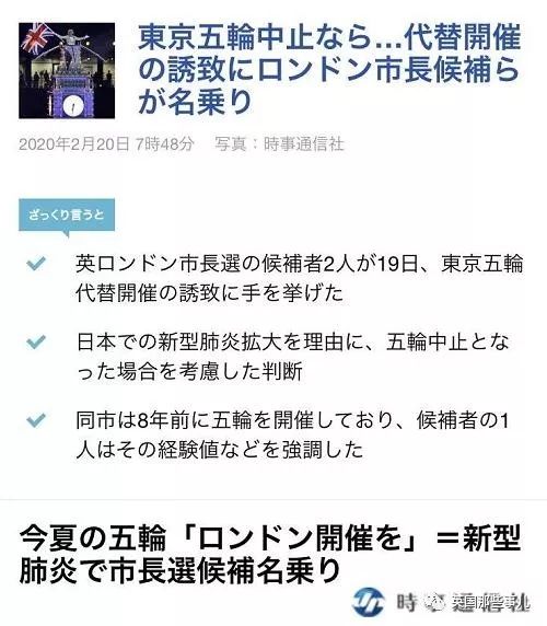 伦敦提出接管2020奥运会,日本网友:先把你们的恐怖游轮接回去