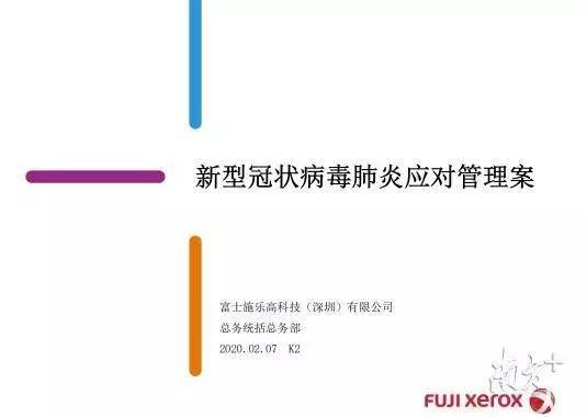 富士施乐高管与员工谈话,富士施乐深圳有限公司董事长