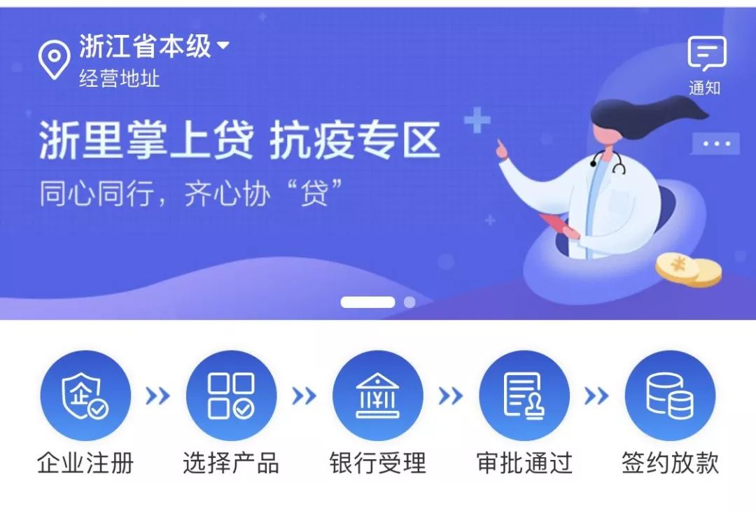 金融业务线上办！“浙里掌上贷-抗疫专区”已正式上线