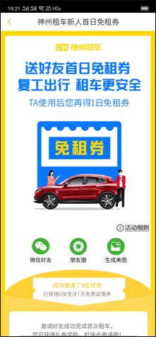 神州租车包周日均价低至50,神州租车春节体验