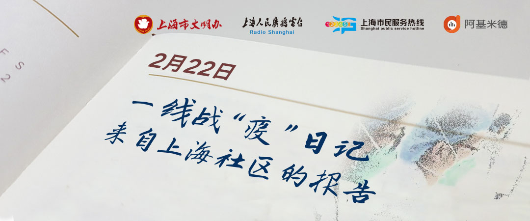 曹路镇疫情防控指挥部,疫情防控一线工作人员日记