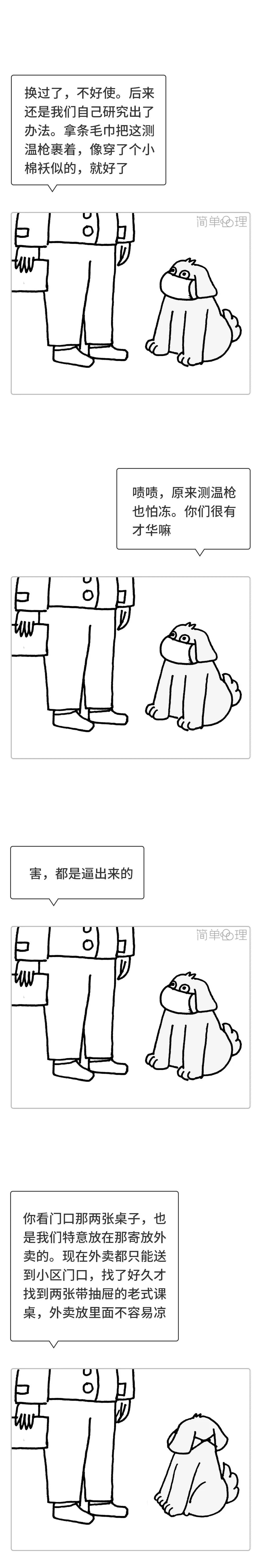 胖子测体温漫画,测体温漫画图