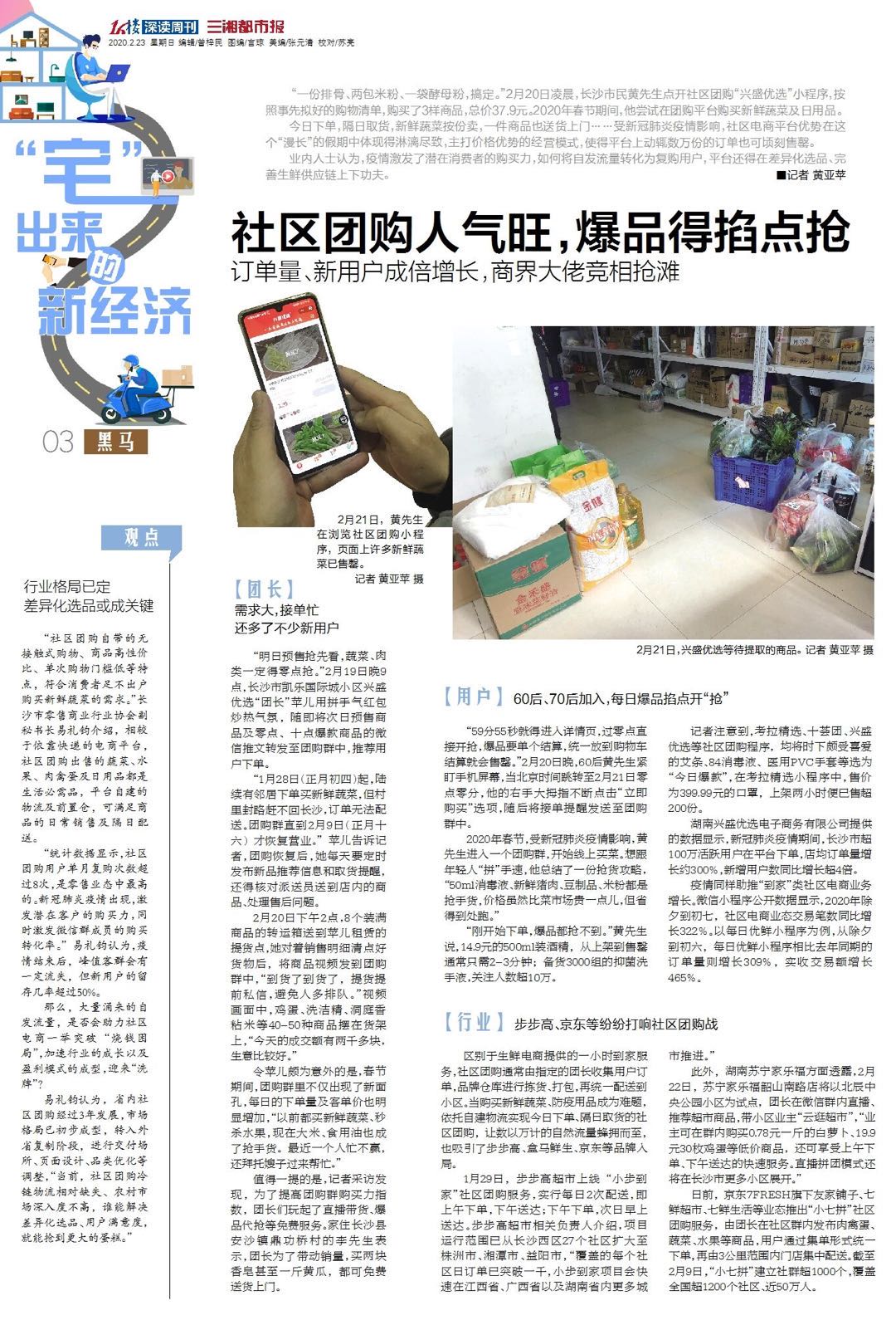 黑马社区团购人气旺,2022社区团购爆品