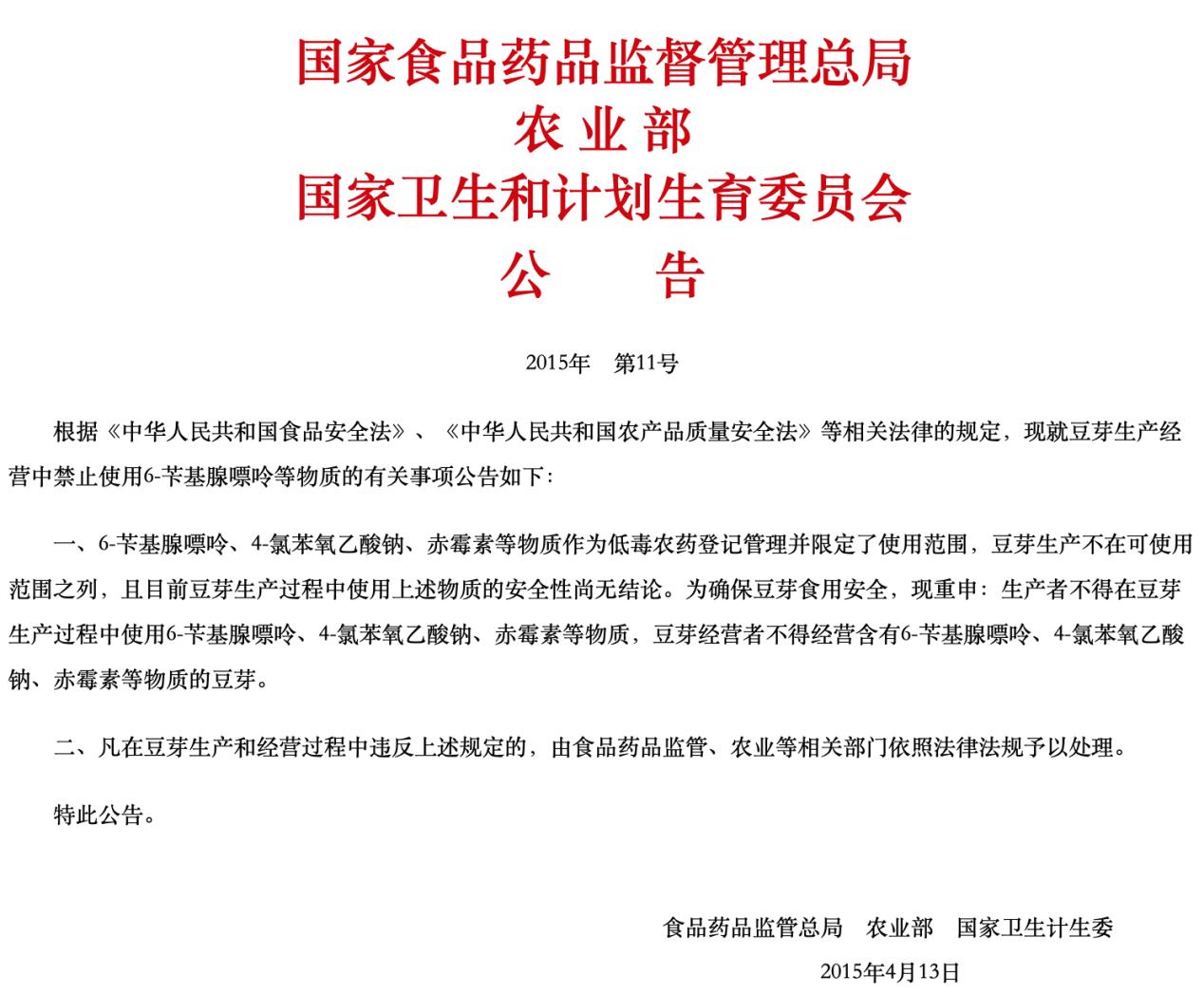 顺鑫华顺源生产黄豆芽抽检不合格大股东为顺鑫控股