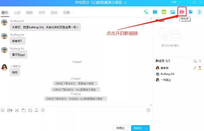 QQ群课堂怎么开网课学生进入直播间学习方法上课方法