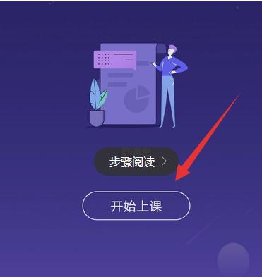 QQ群课堂怎么开网课学生进入直播间学习方法上课方法