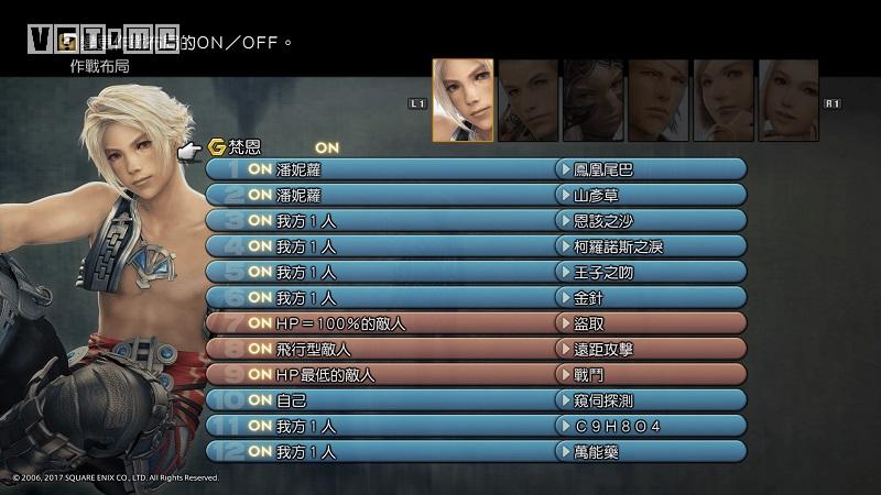 最终幻想12黄道时代重制版,最终幻想12黄道时代攻略