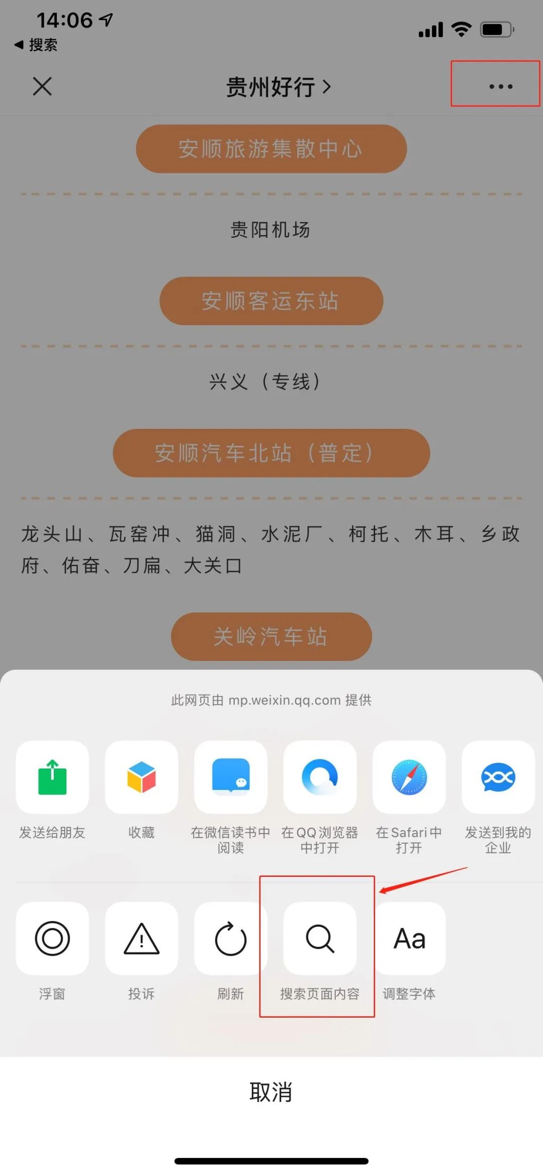 在贵州怎么网上购票客车,看过来贵州这些班线恢复网上购票