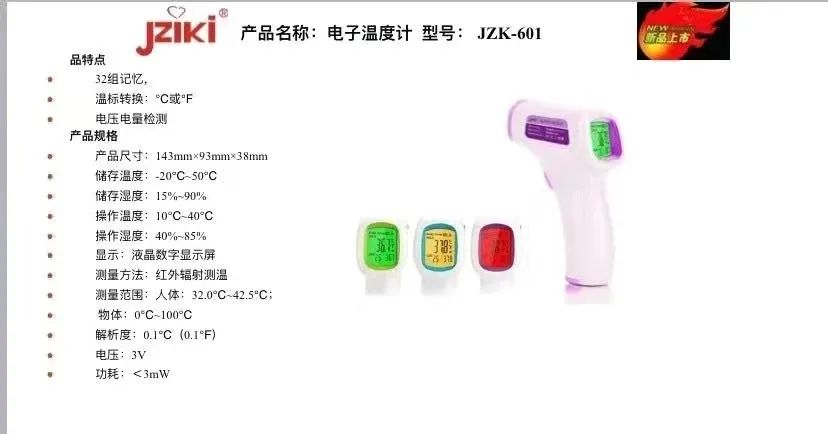 一“枪”难求,买额温枪遭遇连环涨