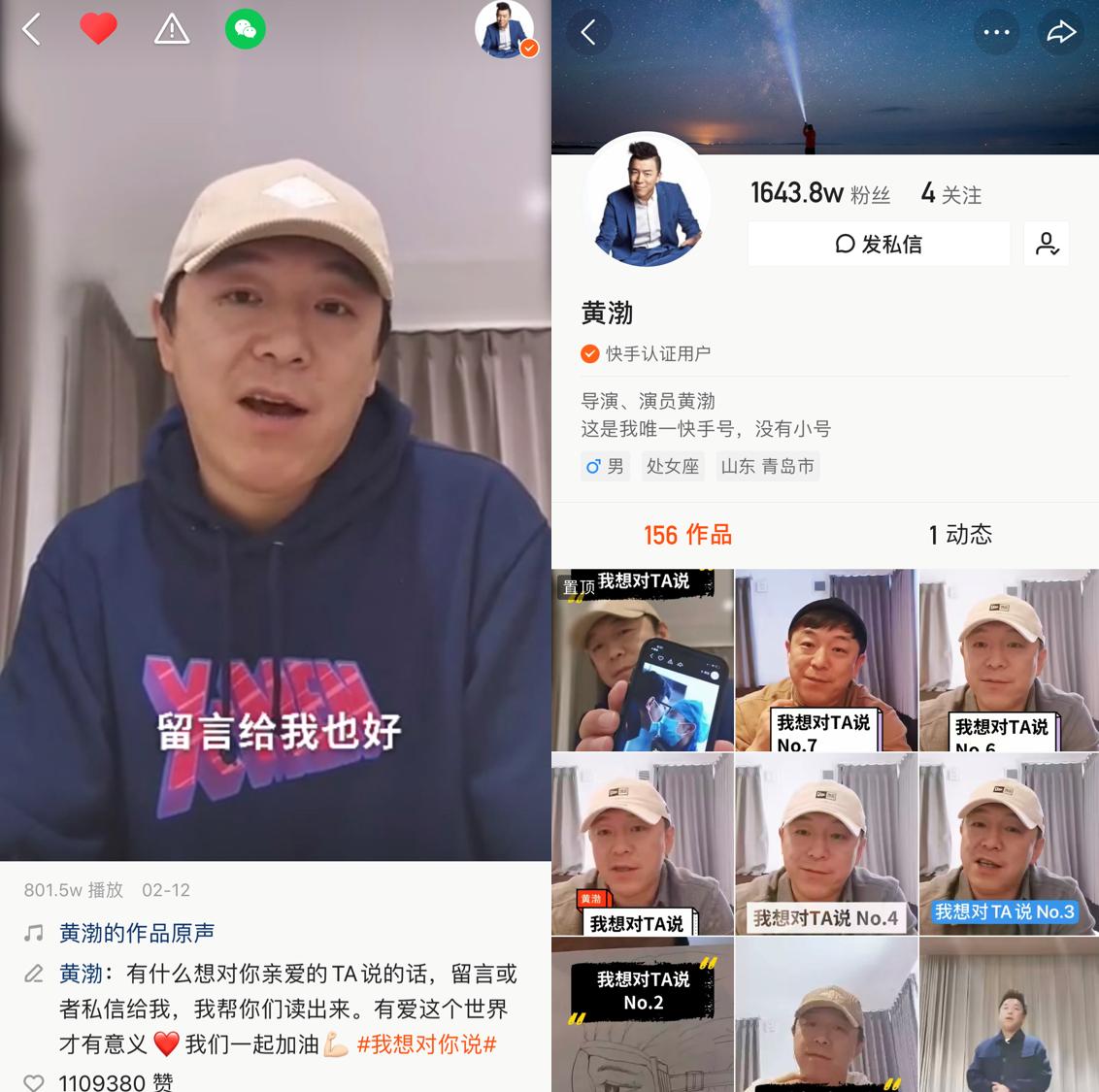 黄渤快手视频,黄渤快手综艺节目视频