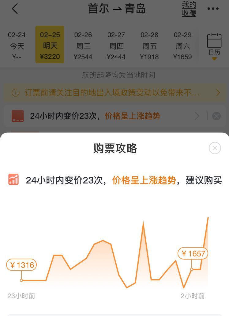 首尔飞青岛航班爆满?一天变价23次,500暴涨到4000!这四类人群都要集中隔离或留观