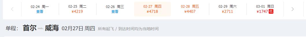 首尔飞青岛航班爆满？一天变价23次，500暴涨到4000！这四类人群都要集中隔离或留观